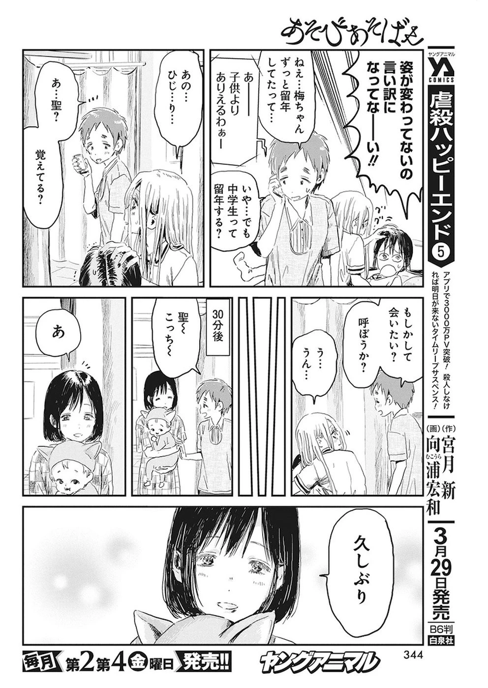 あそびあそばせ 第75話 - 16
