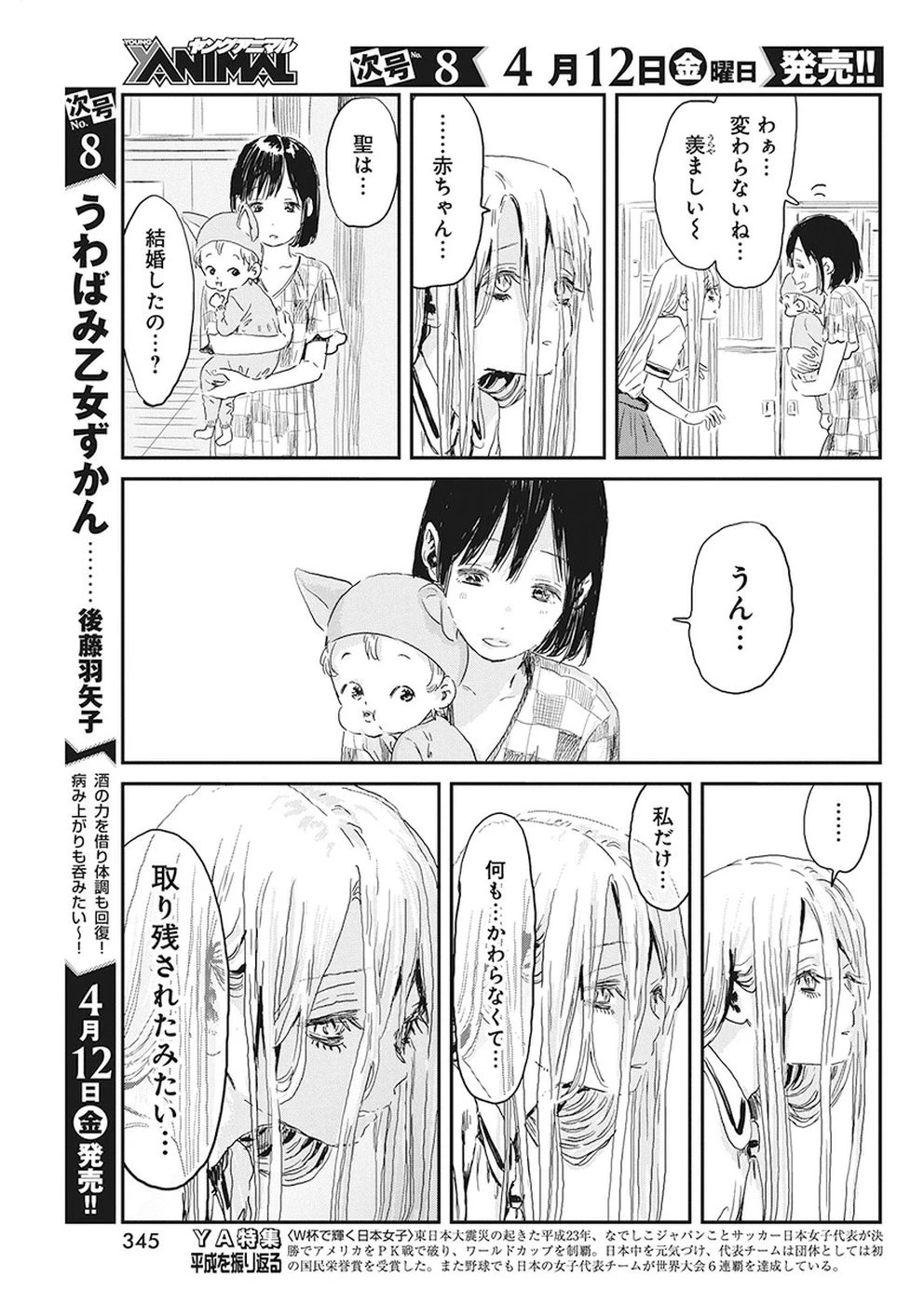 あそびあそばせ 第75話 - 17