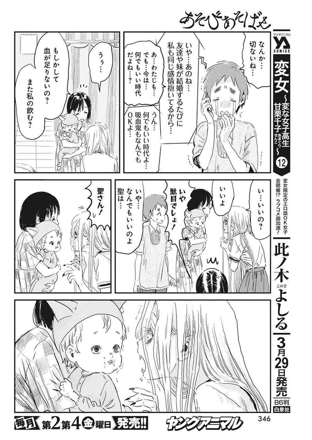 あそびあそばせ 第75話 - 18