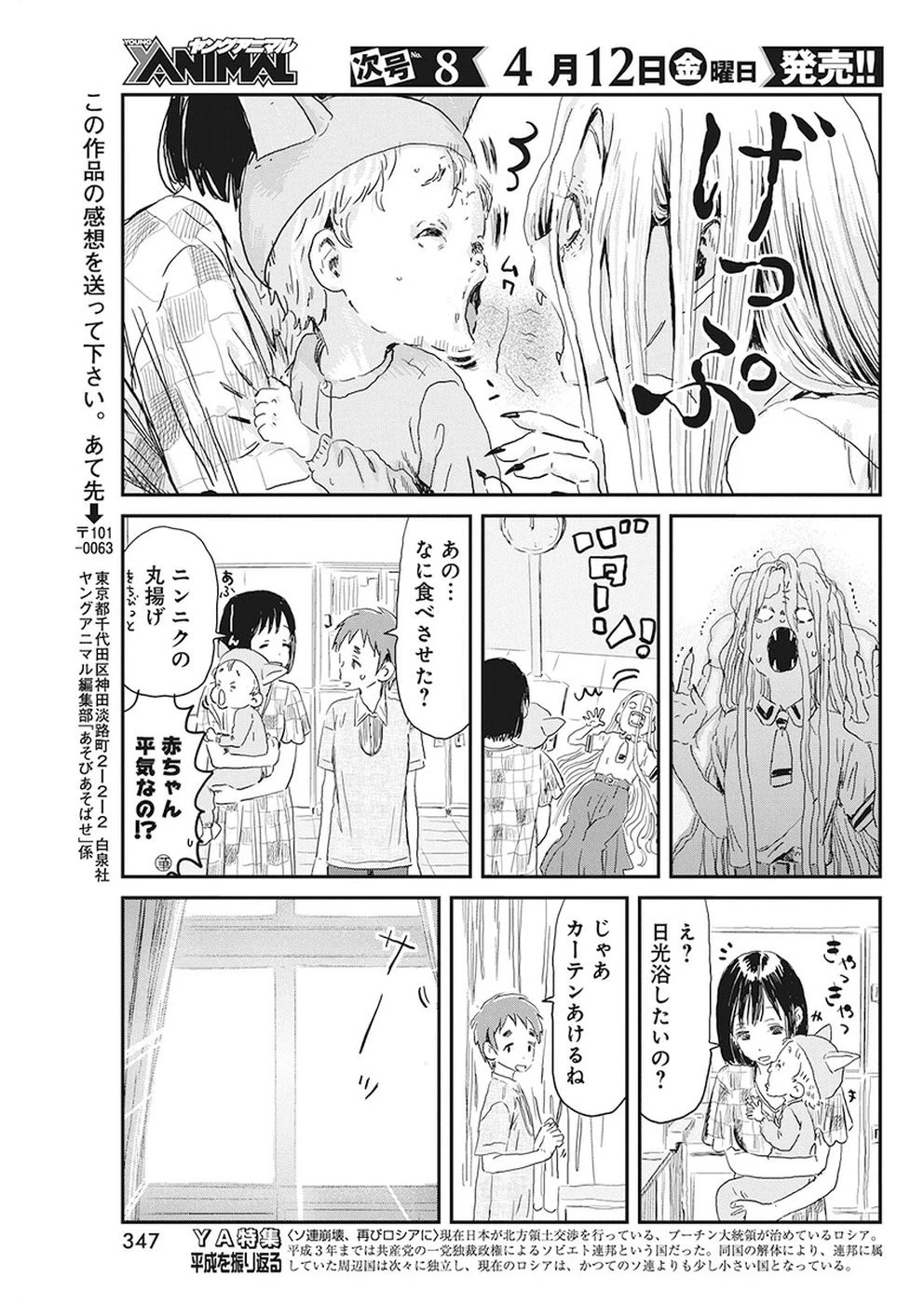 あそびあそばせ 第75話 - 19