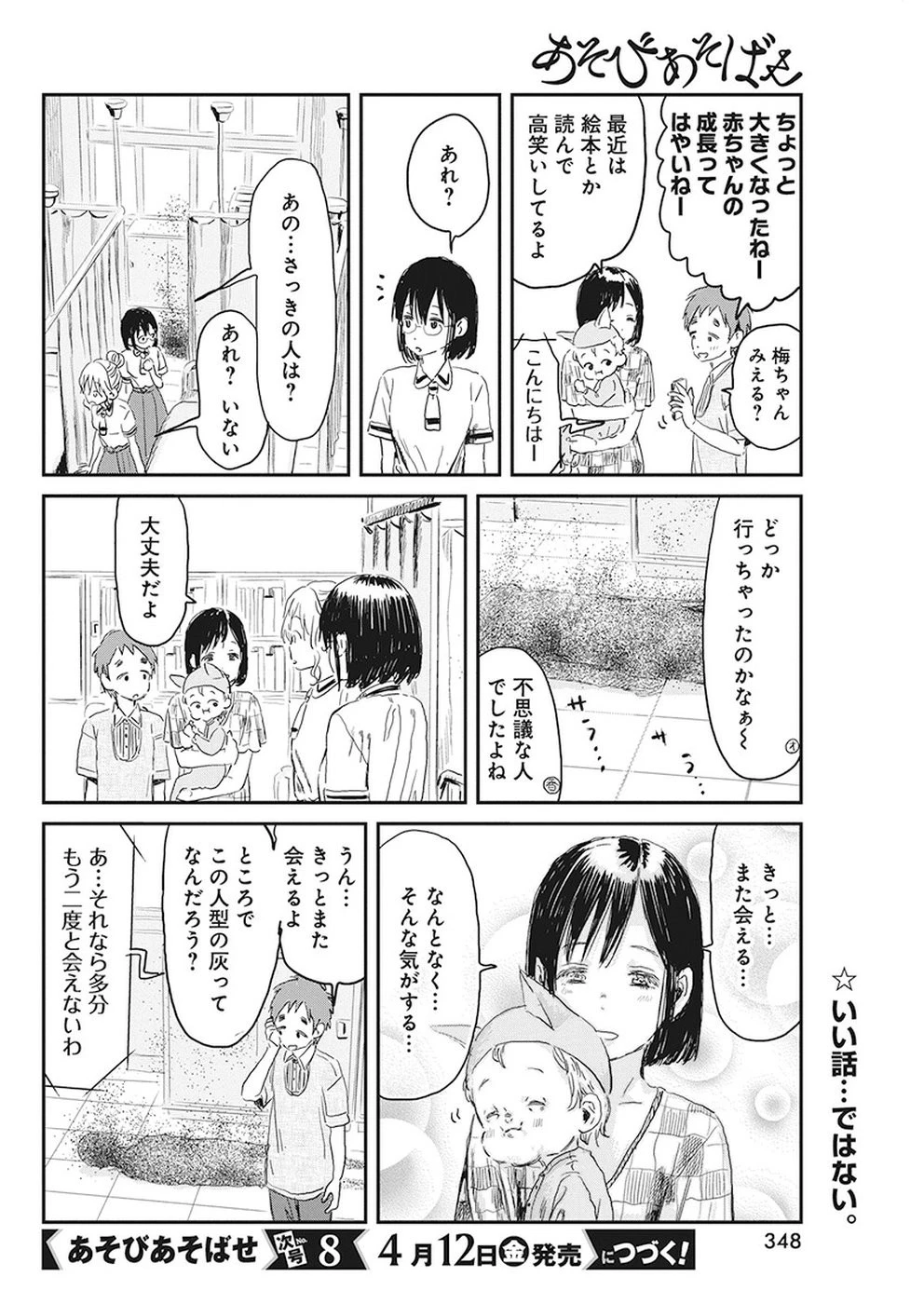 あそびあそばせ 第75話 - 20