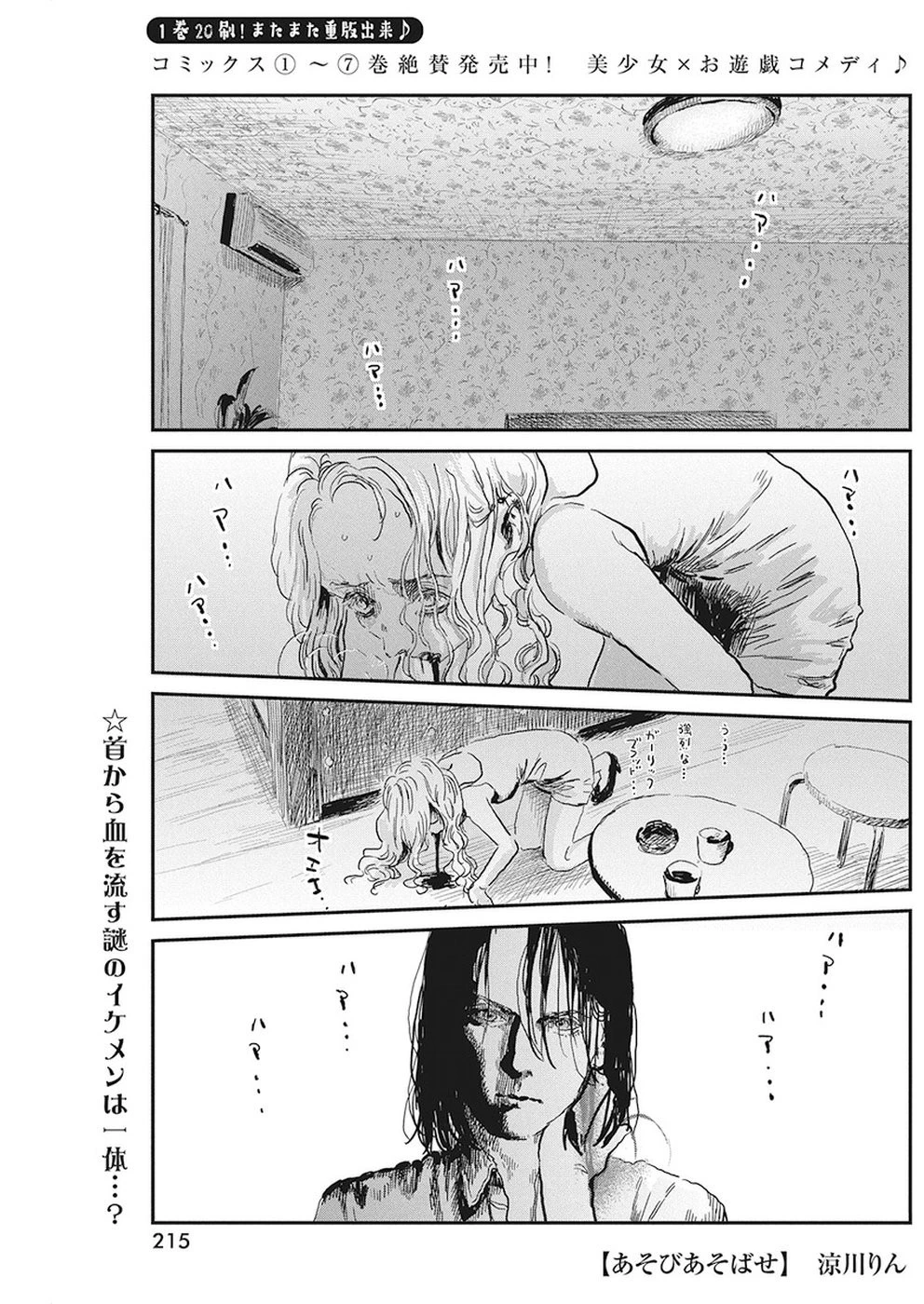 あそびあそばせ 第77話 - 1