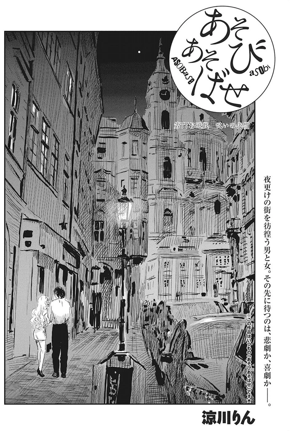 あそびあそばせ 第77話 - 2