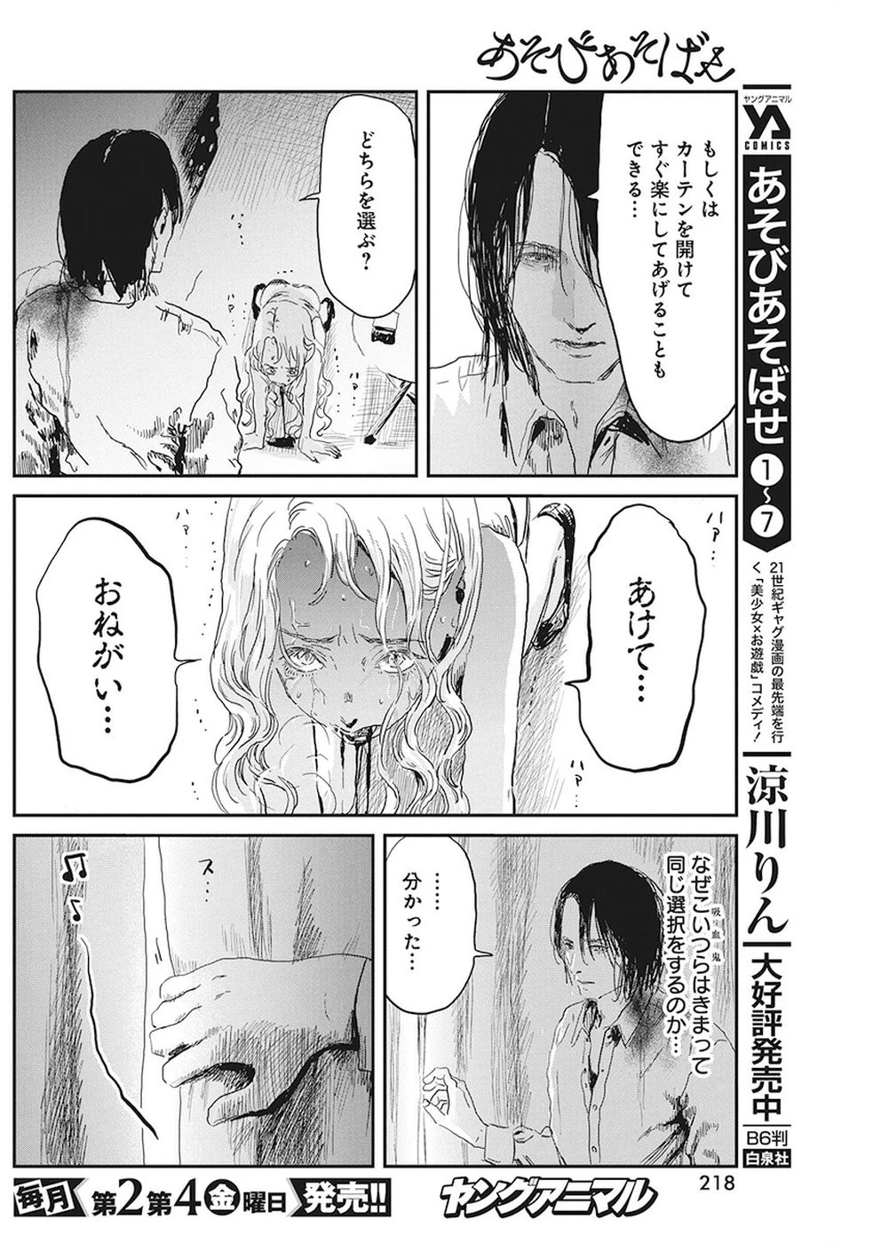 あそびあそばせ 第77話 - 4