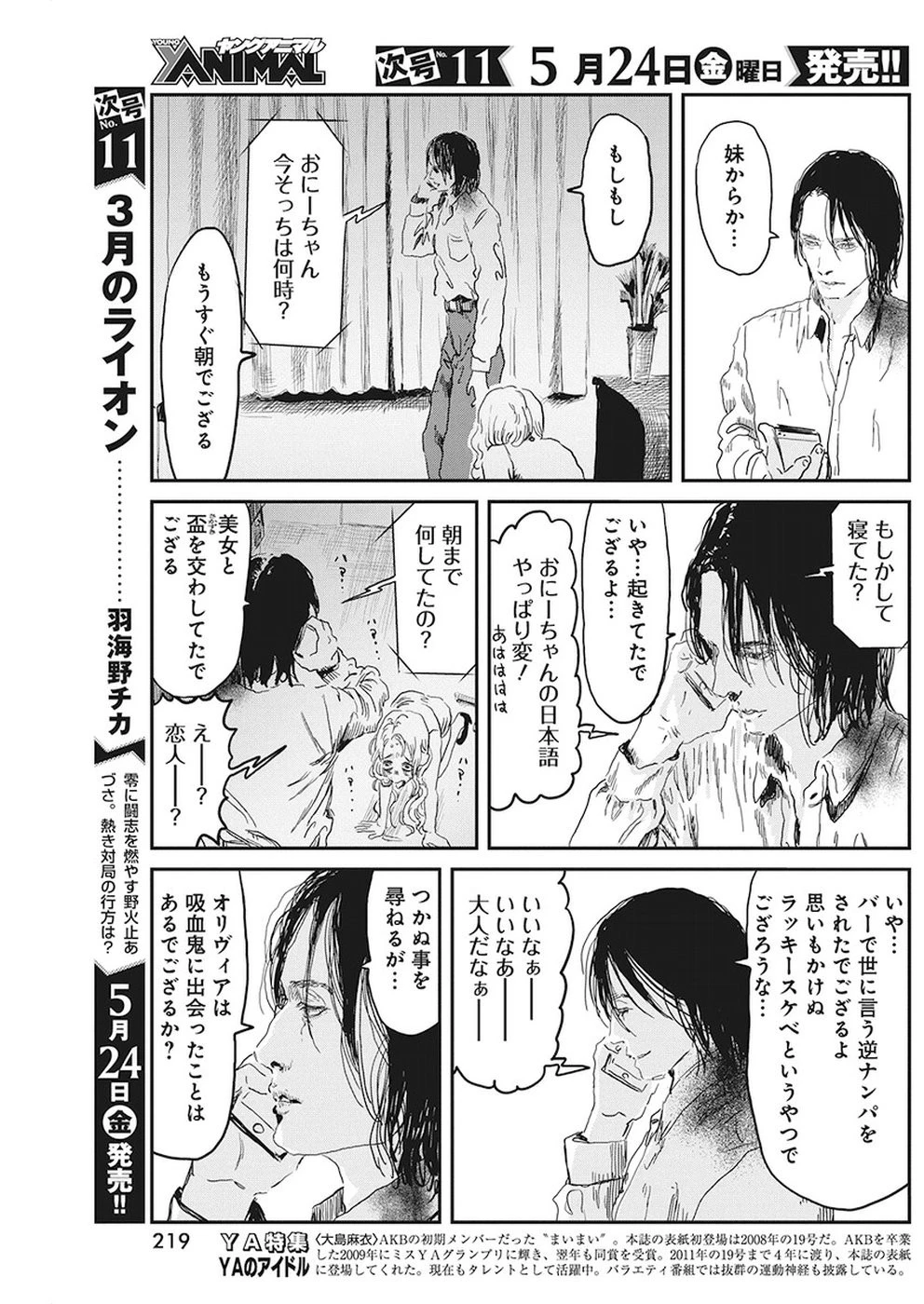 あそびあそばせ 第77話 - 5