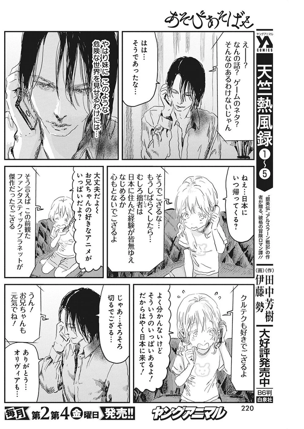 あそびあそばせ 第77話 - 6