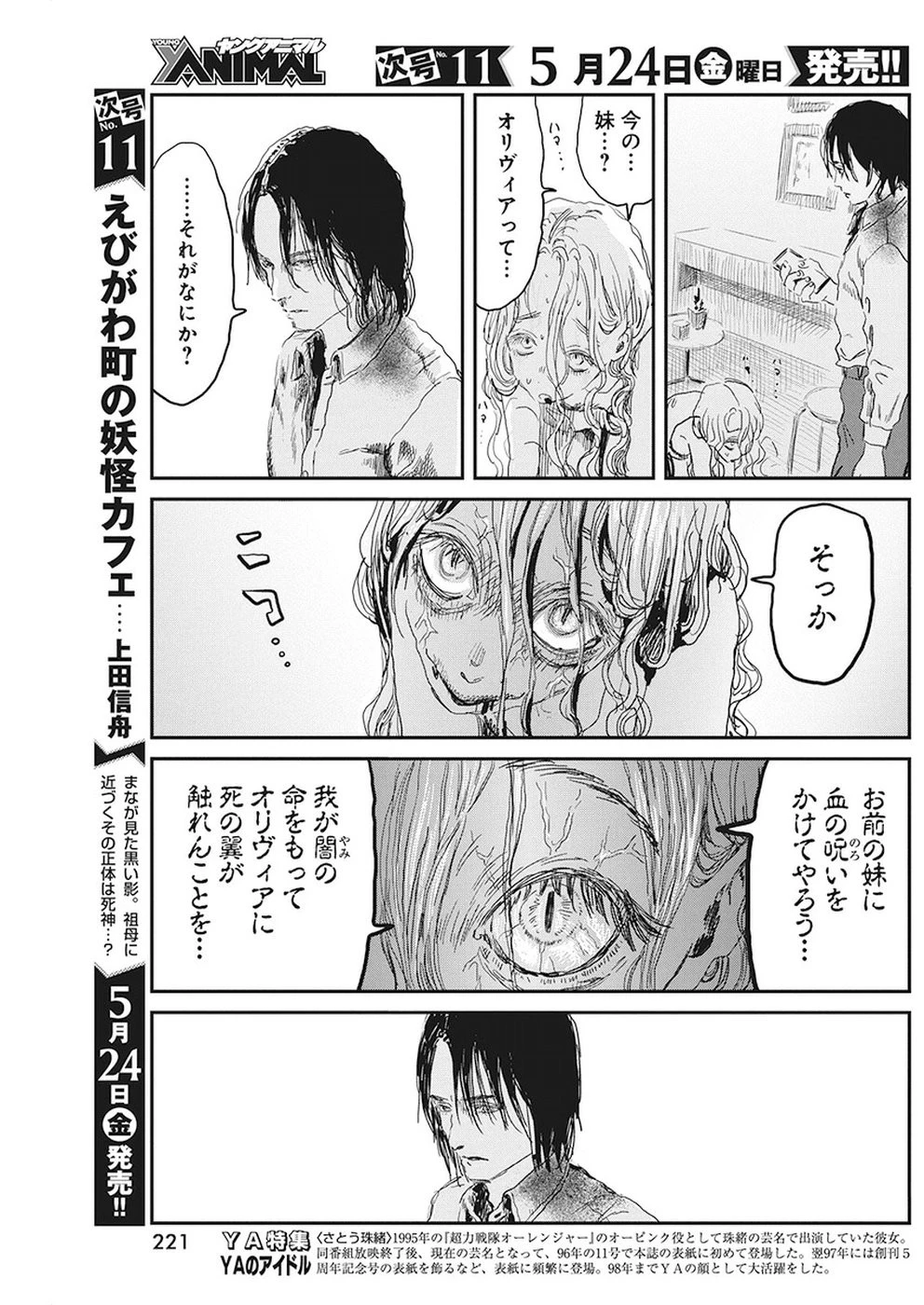 あそびあそばせ 第77話 - 7