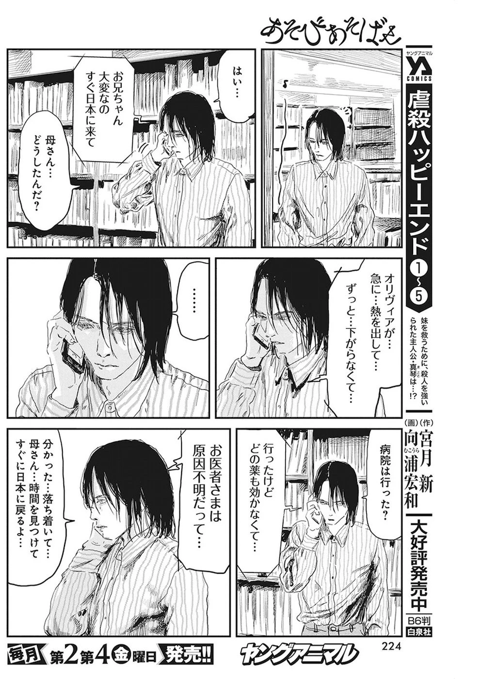 あそびあそばせ 第77話 - 10