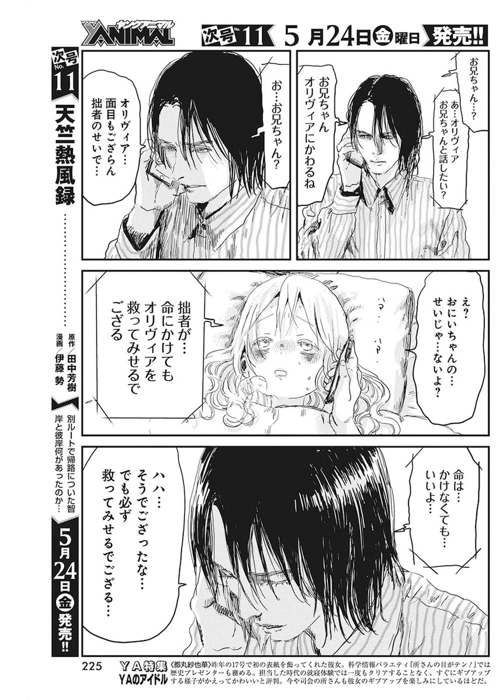 あそびあそばせ 第77話 - 11