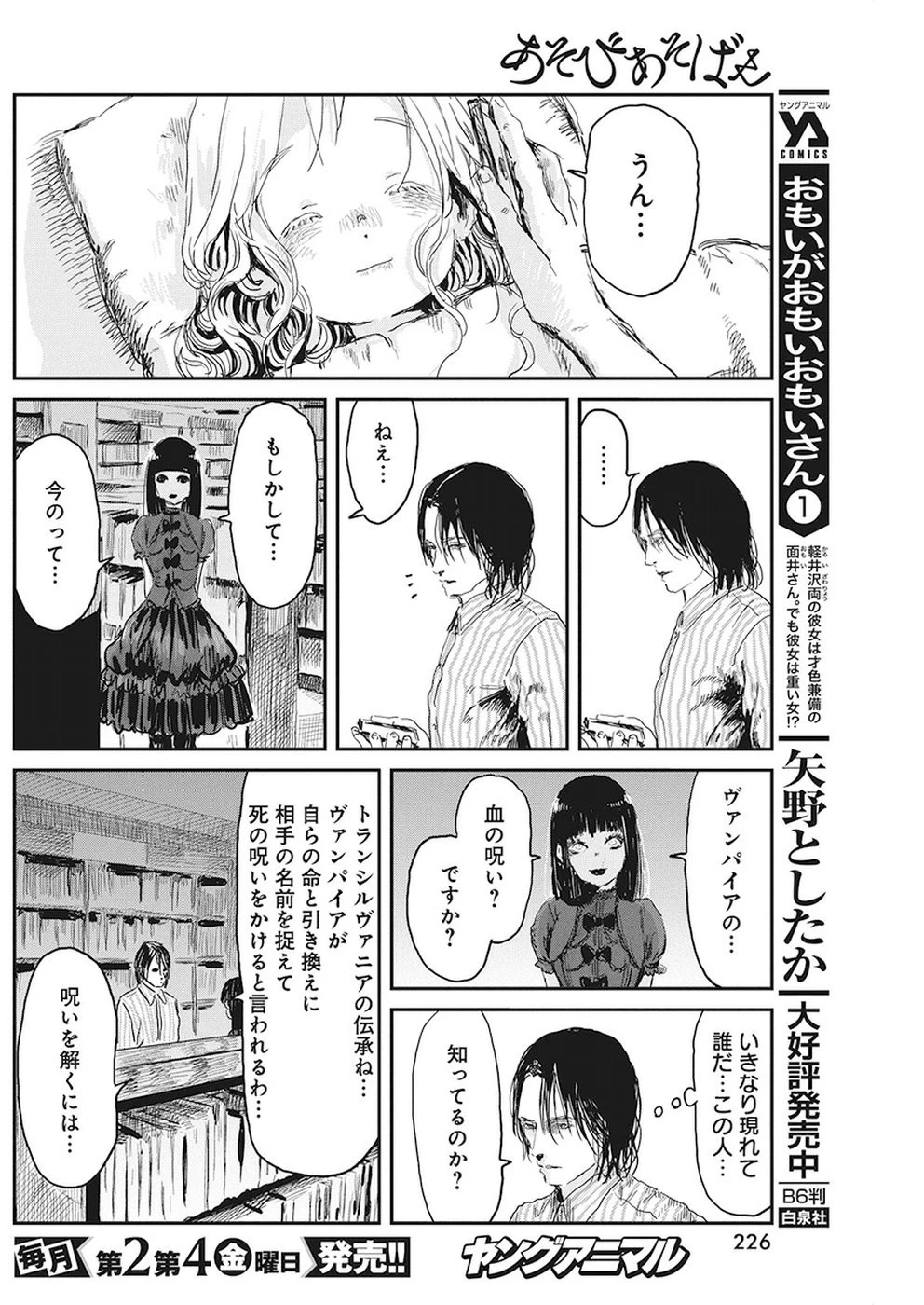 あそびあそばせ 第77話 - 12