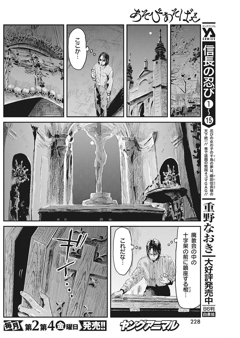 あそびあそばせ 第77話 - 14