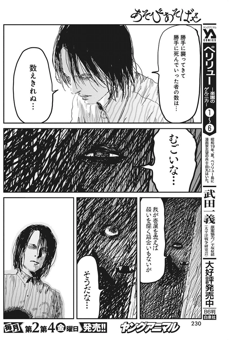 あそびあそばせ 第77話 - 16