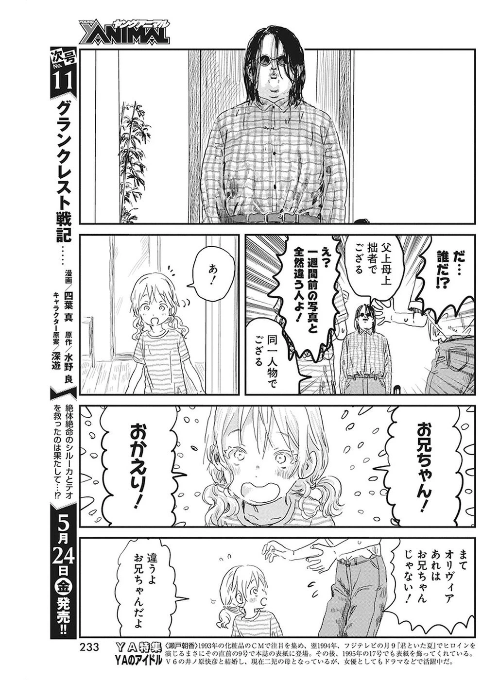 あそびあそばせ 第77話 - 19