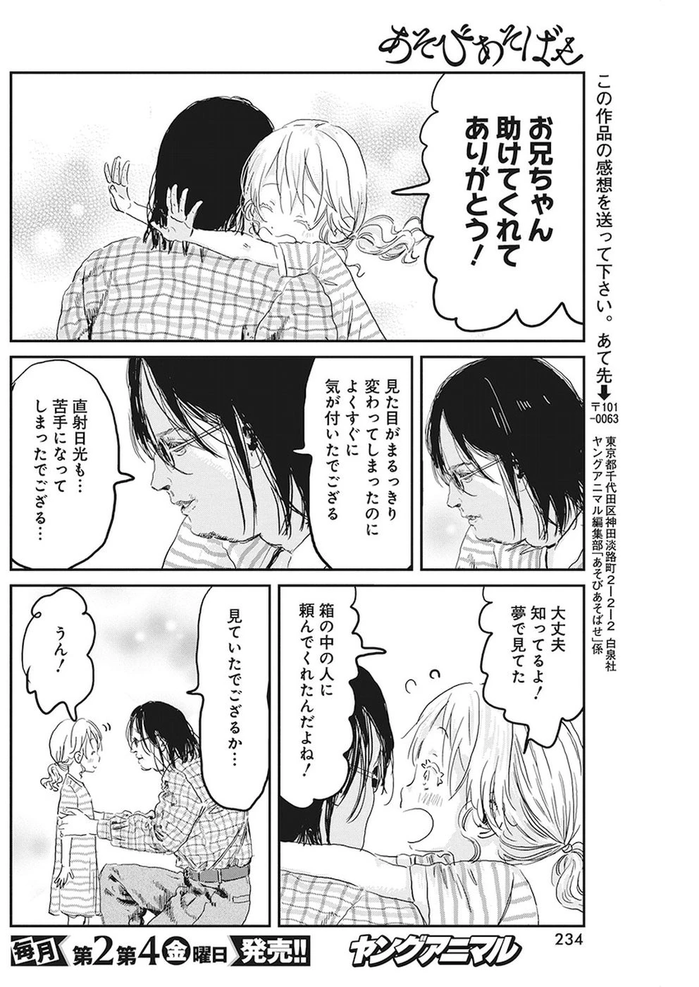 あそびあそばせ 第77話 - 20