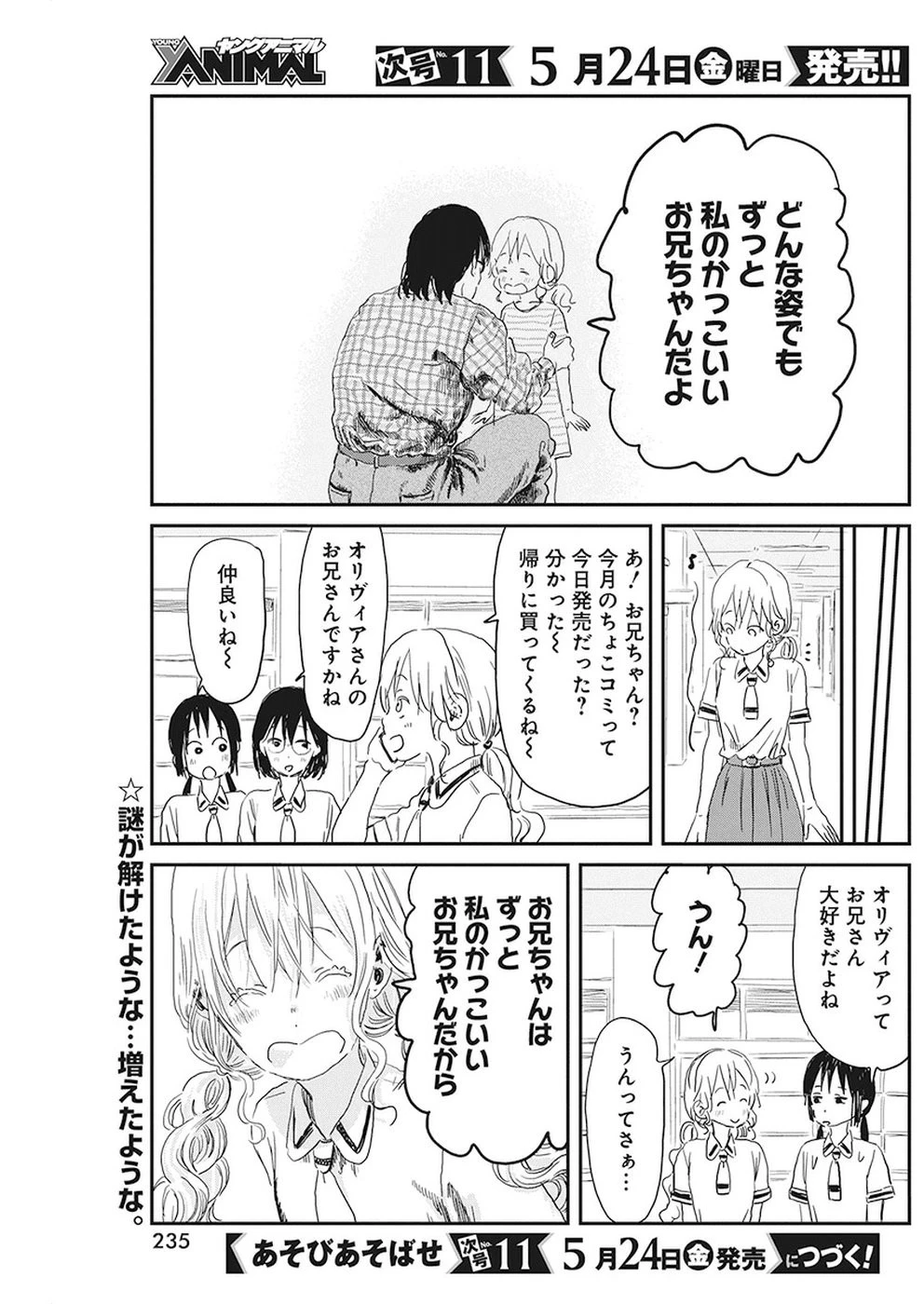 あそびあそばせ 第77話 - 21