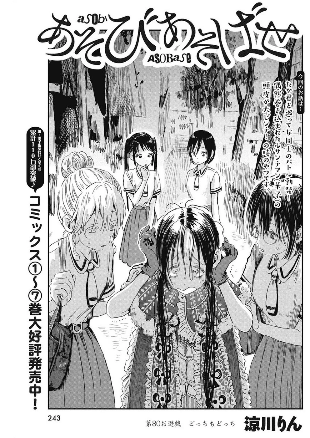 あそびあそばせ 第80話 - 1