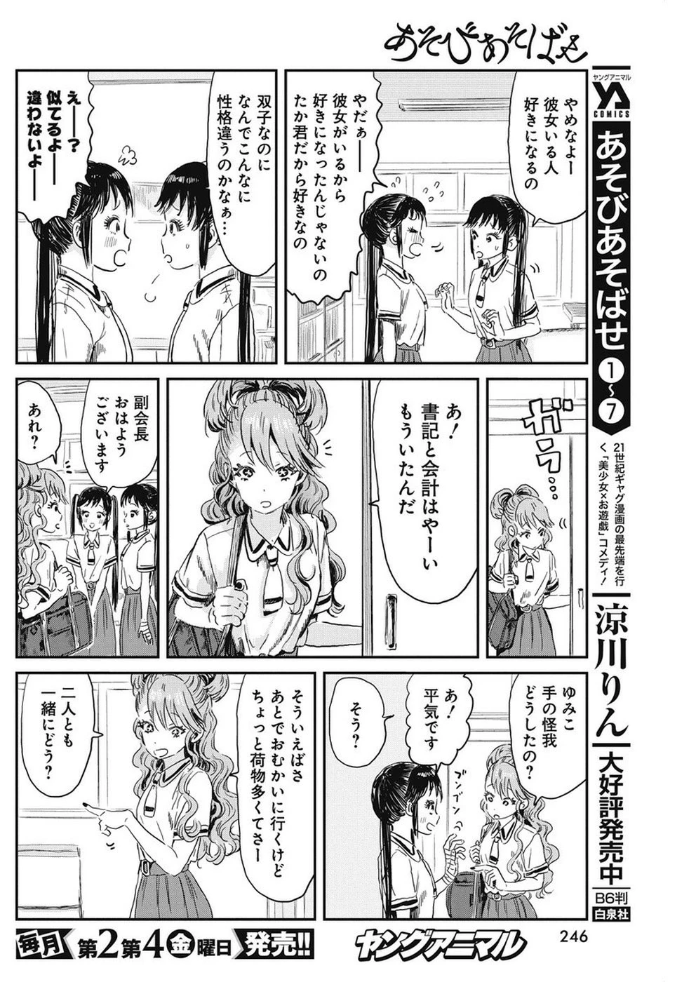 あそびあそばせ 第80話 - 4