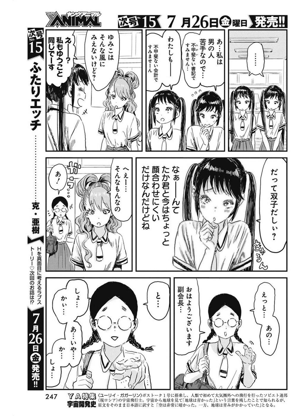 あそびあそばせ 第80話 - 5