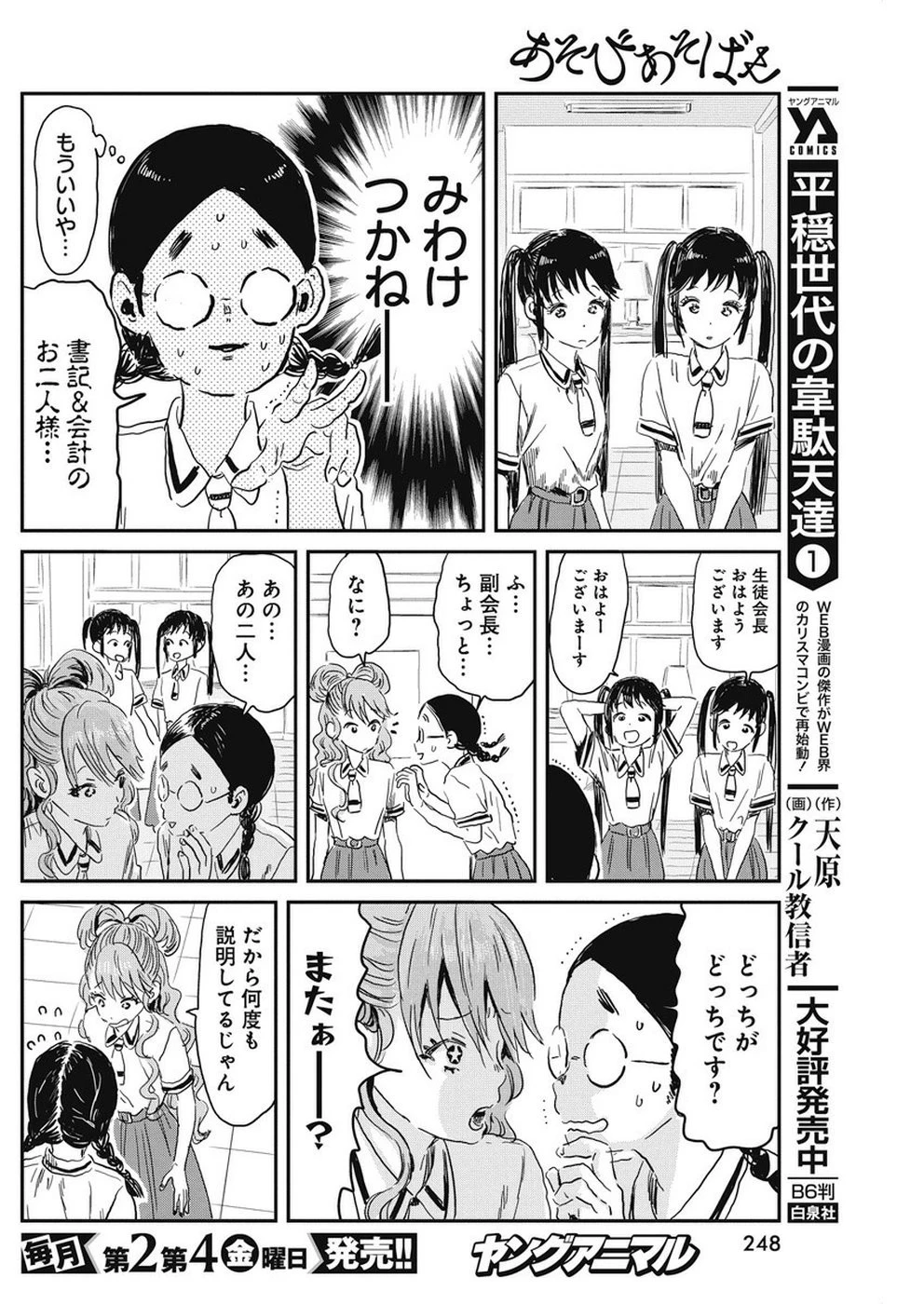 あそびあそばせ 第80話 - 6
