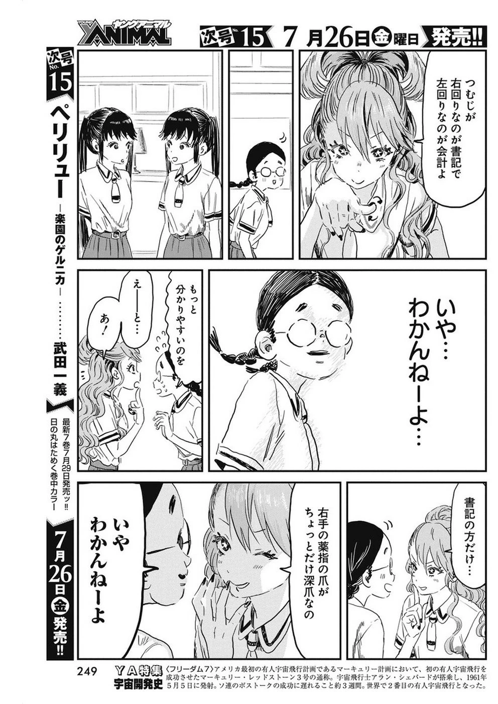あそびあそばせ 第80話 - 7