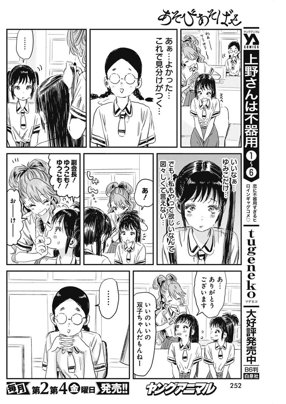 あそびあそばせ 第80話 - 10