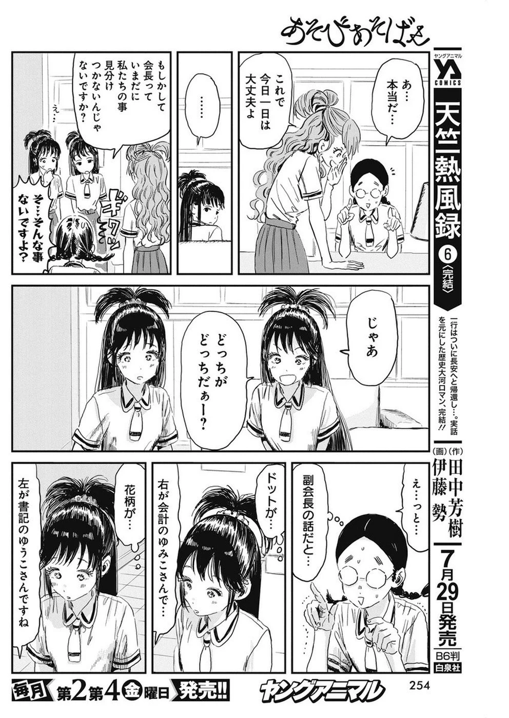 あそびあそばせ 第80話 - 12