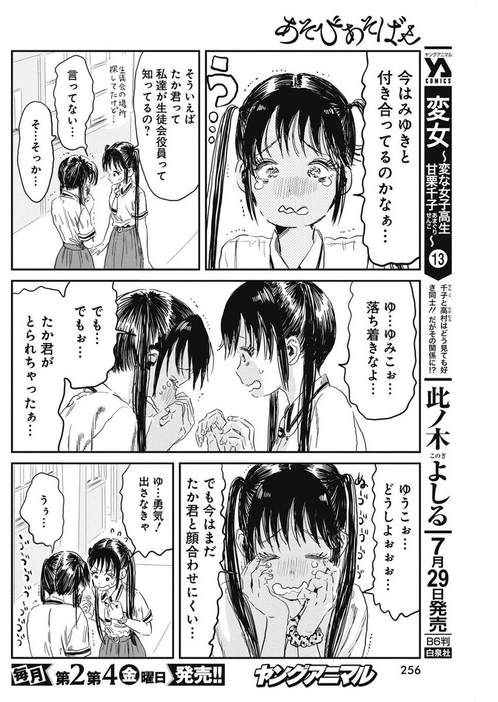 あそびあそばせ 第80話 - 14