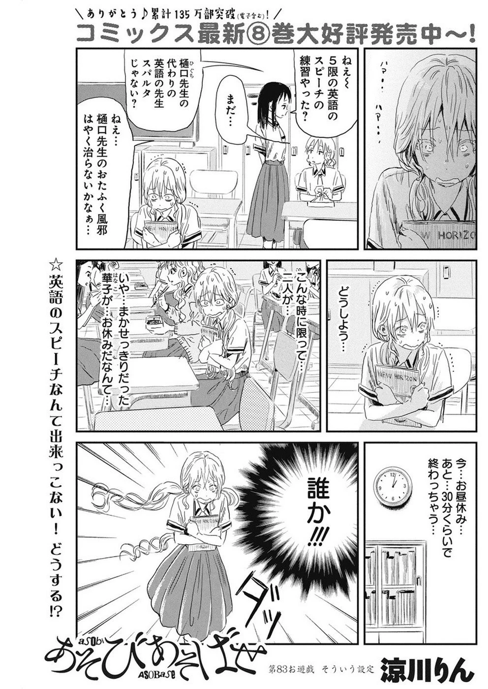 あそびあそばせ 第83話 - 1