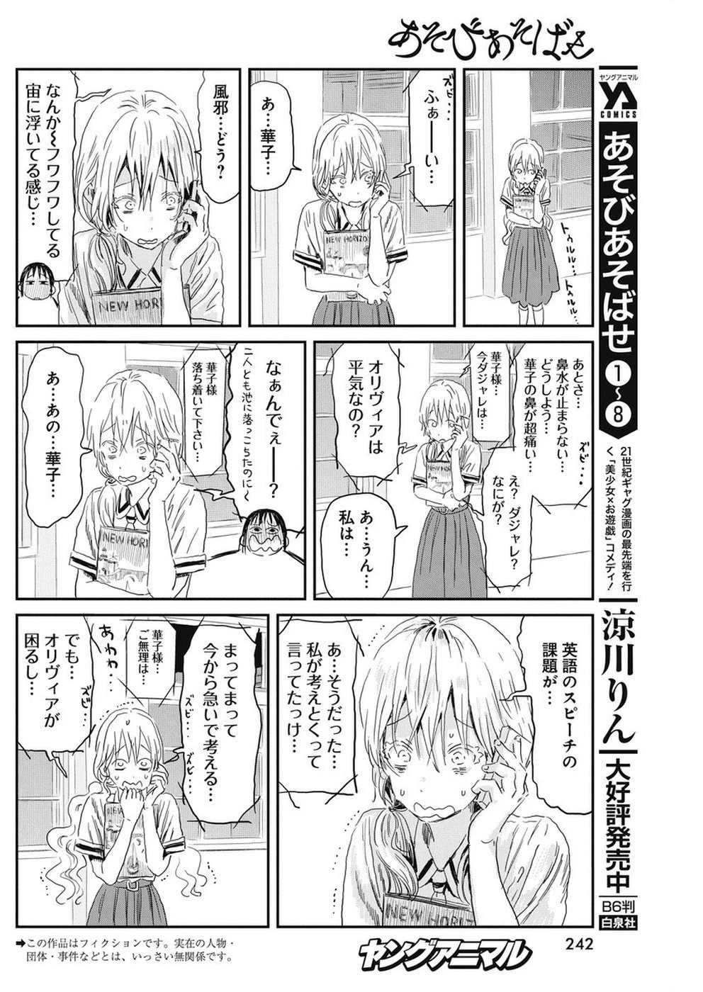 あそびあそばせ 第83話 - 2