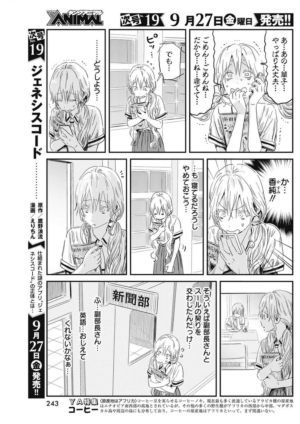 あそびあそばせ 第83話 - 3