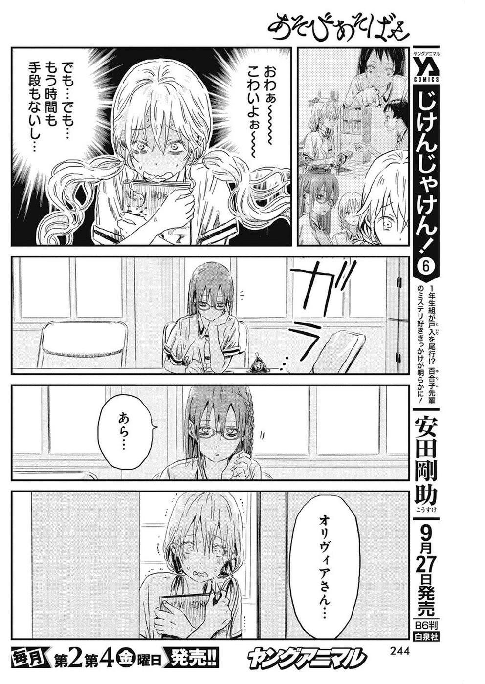 あそびあそばせ 第83話 - 4