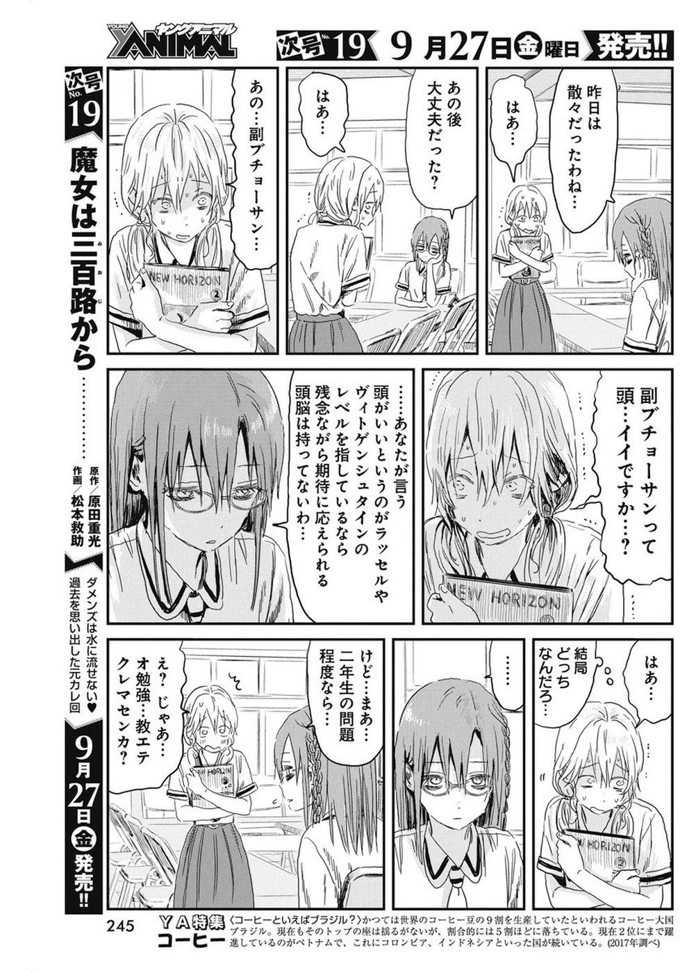 あそびあそばせ 第83話 - 5