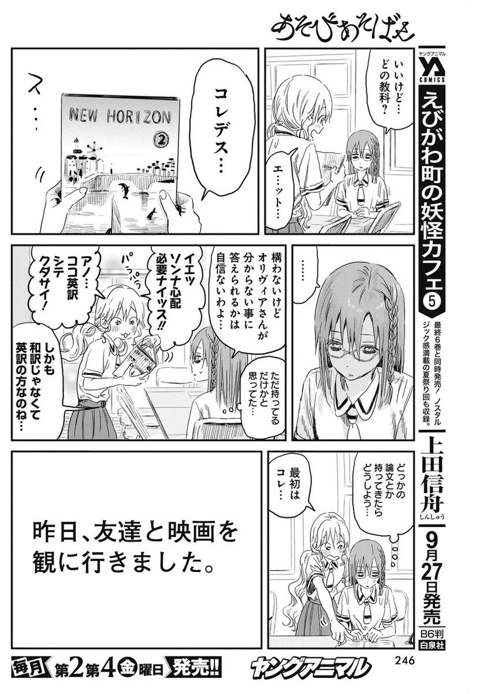 あそびあそばせ 第83話 - 6