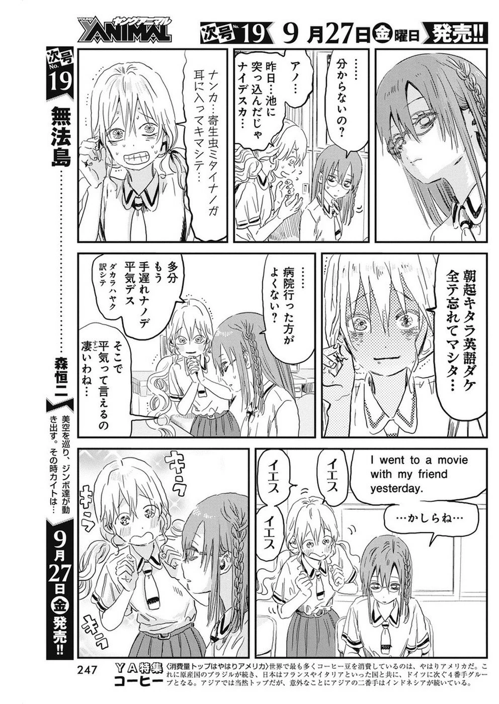 あそびあそばせ 第83話 - 7