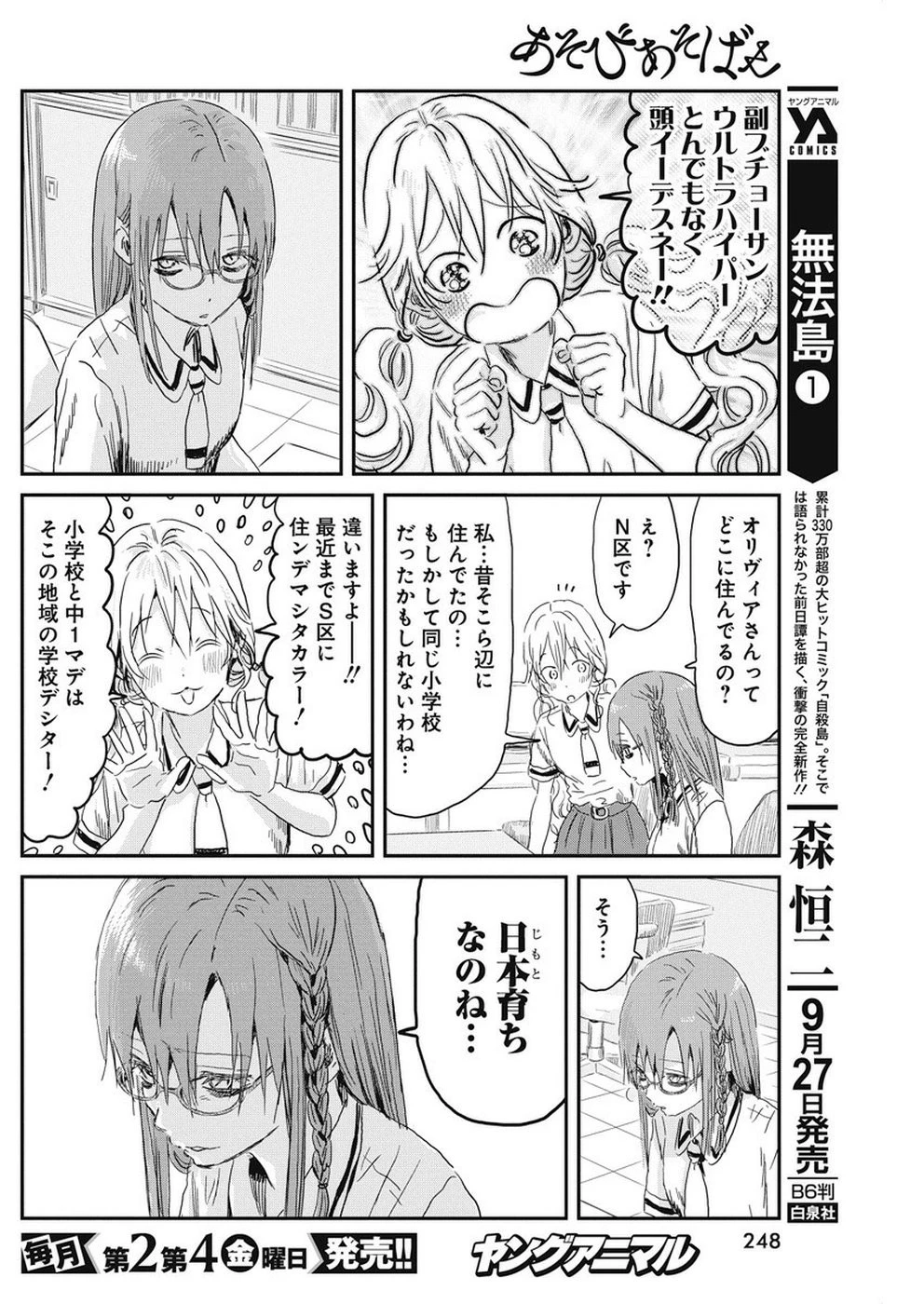 あそびあそばせ 第83話 - 8