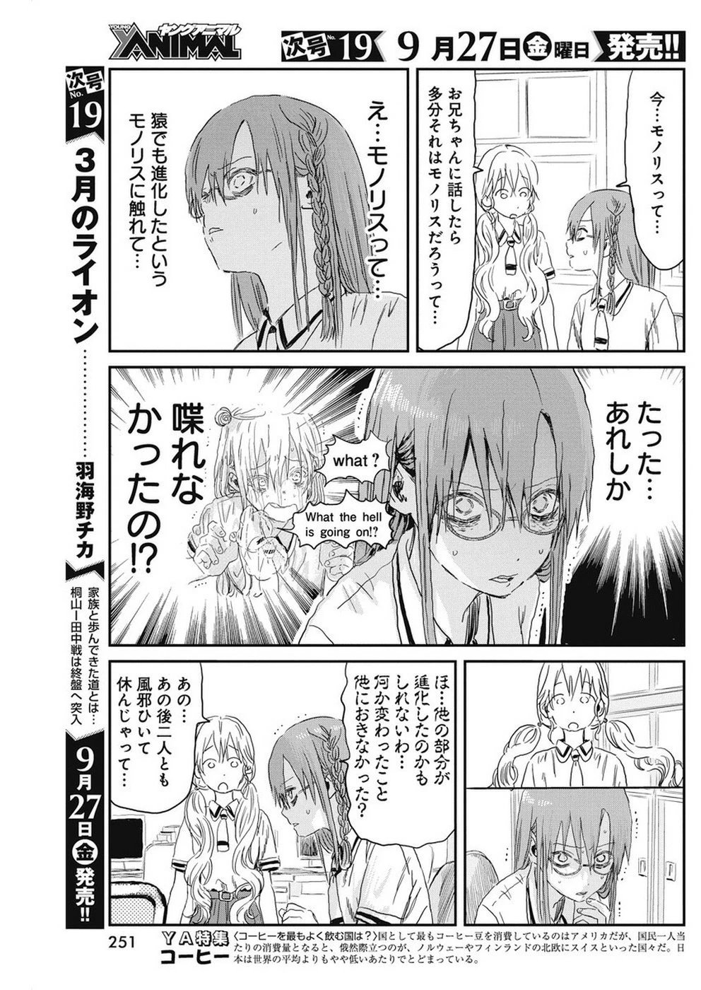 あそびあそばせ 第83話 - 11