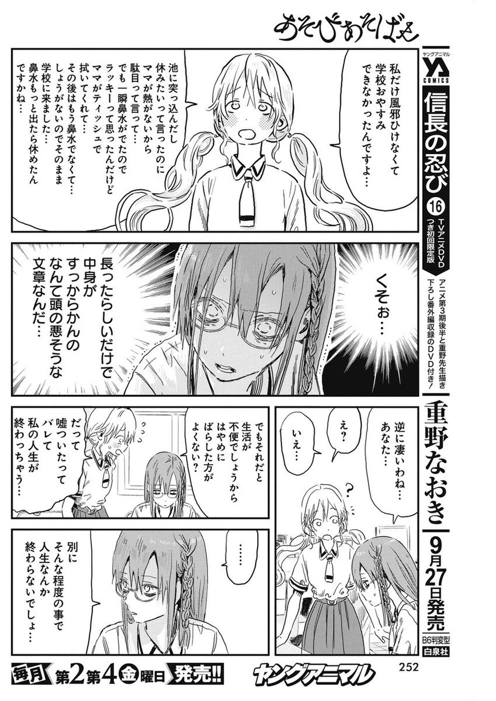 あそびあそばせ 第83話 - 12