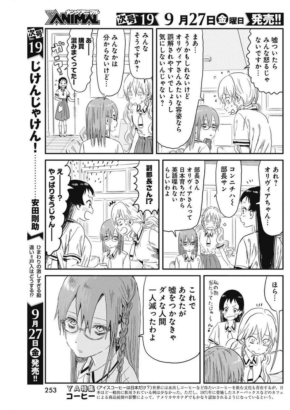 あそびあそばせ 第83話 - 13