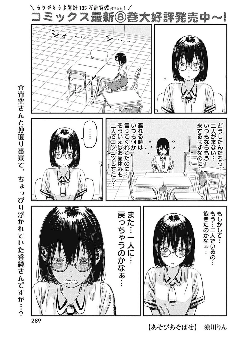 あそびあそばせ 第86話 - 1
