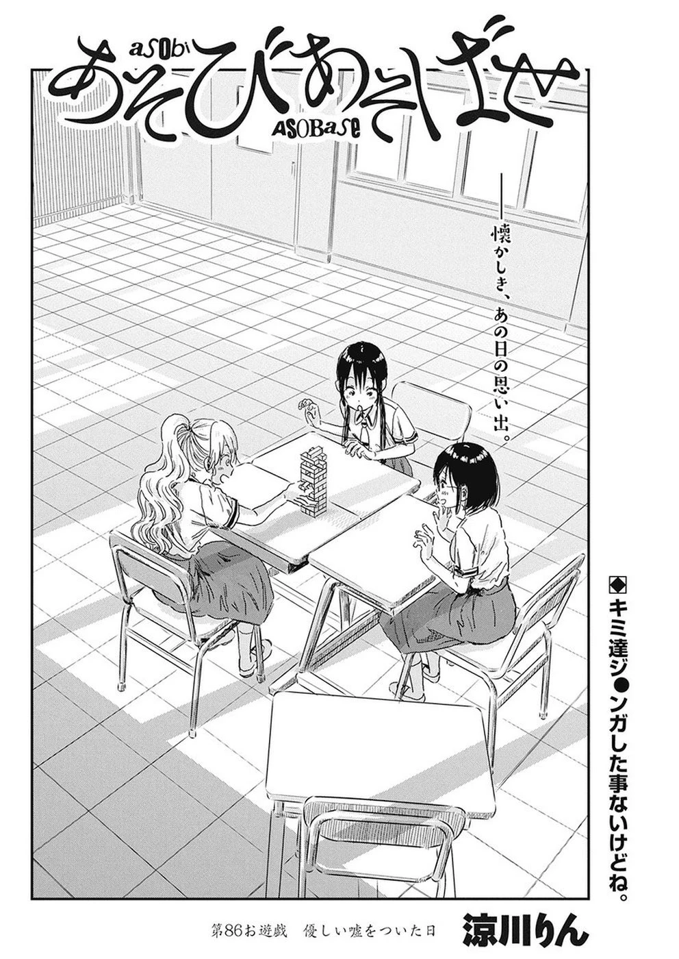 あそびあそばせ 第86話 - 2