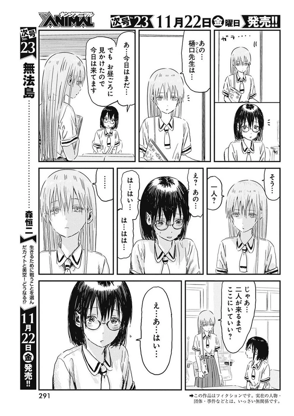あそびあそばせ 第86話 - 3
