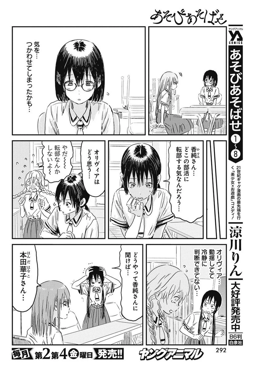 あそびあそばせ 第86話 - 4