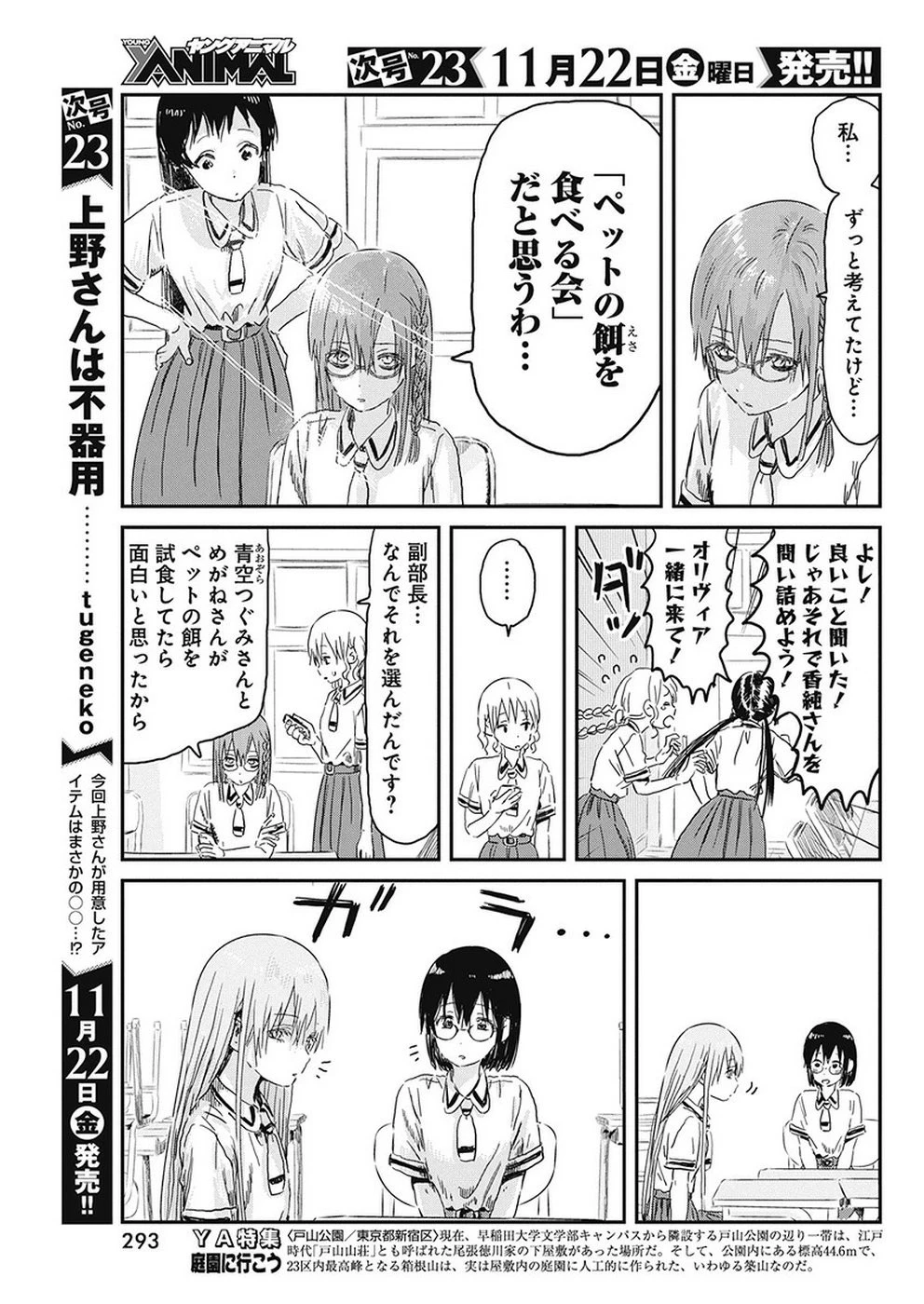 あそびあそばせ 第86話 - 5