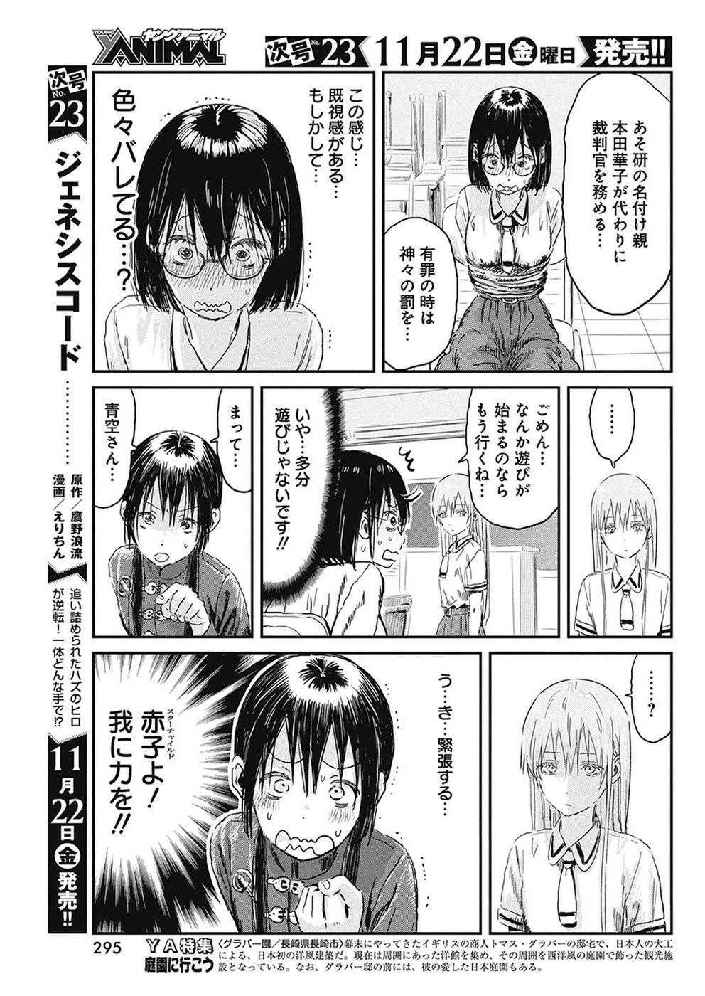 あそびあそばせ 第86話 - 7