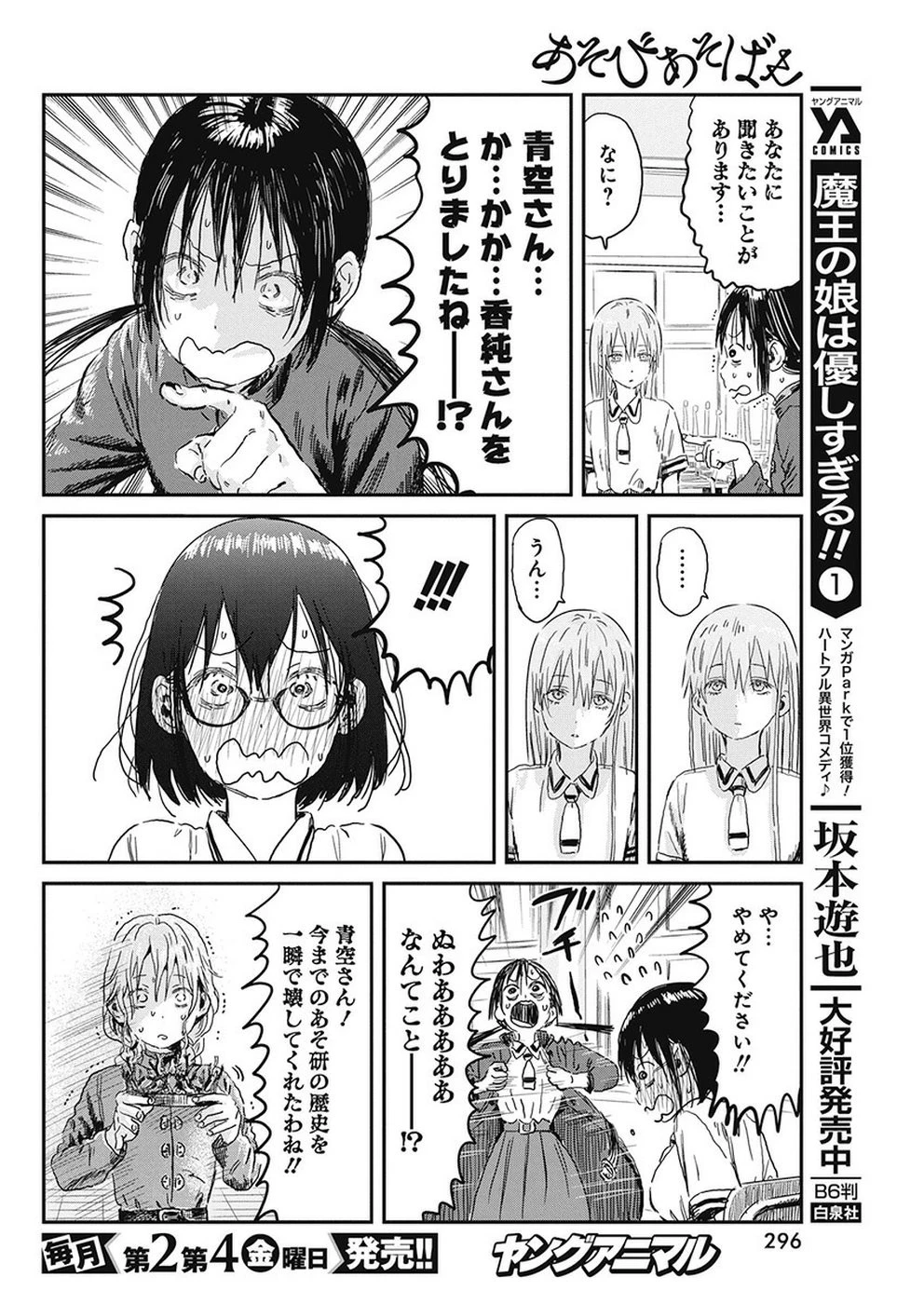 あそびあそばせ 第86話 - 8