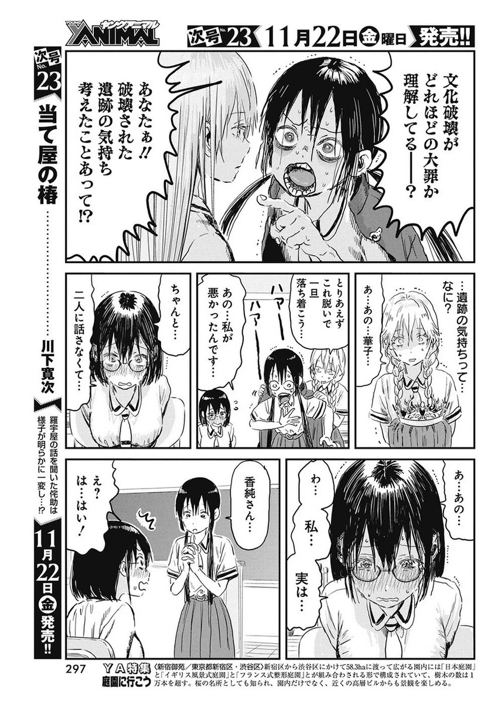 あそびあそばせ 第86話 - 9