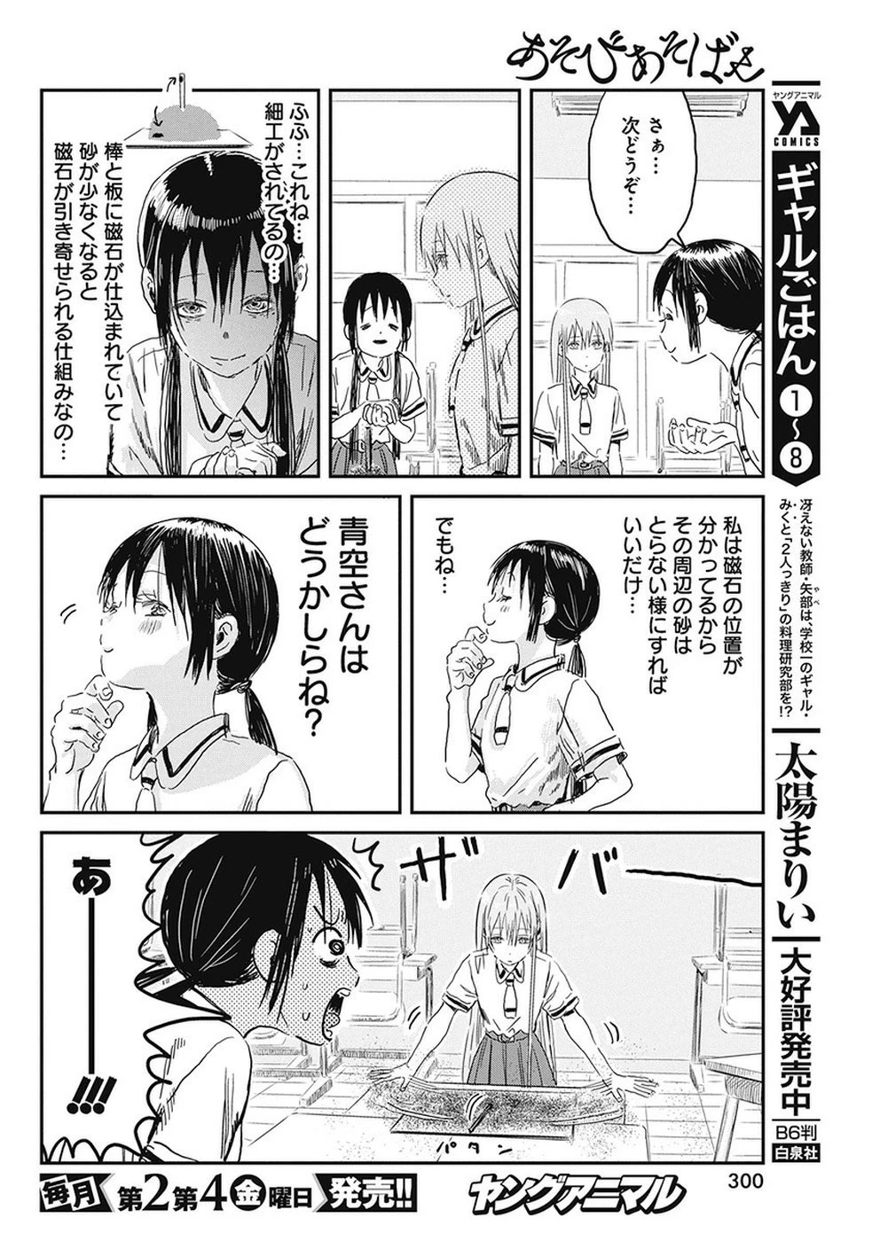 あそびあそばせ 第86話 - 12