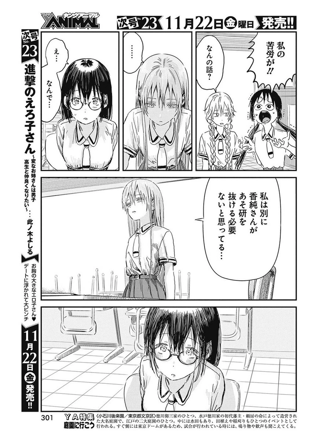 あそびあそばせ 第86話 - 13