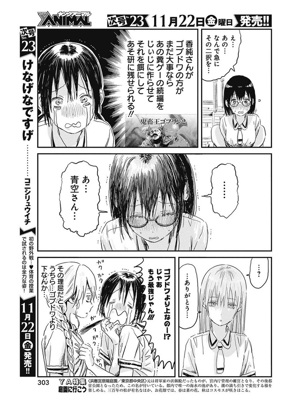 あそびあそばせ 第86話 - 15