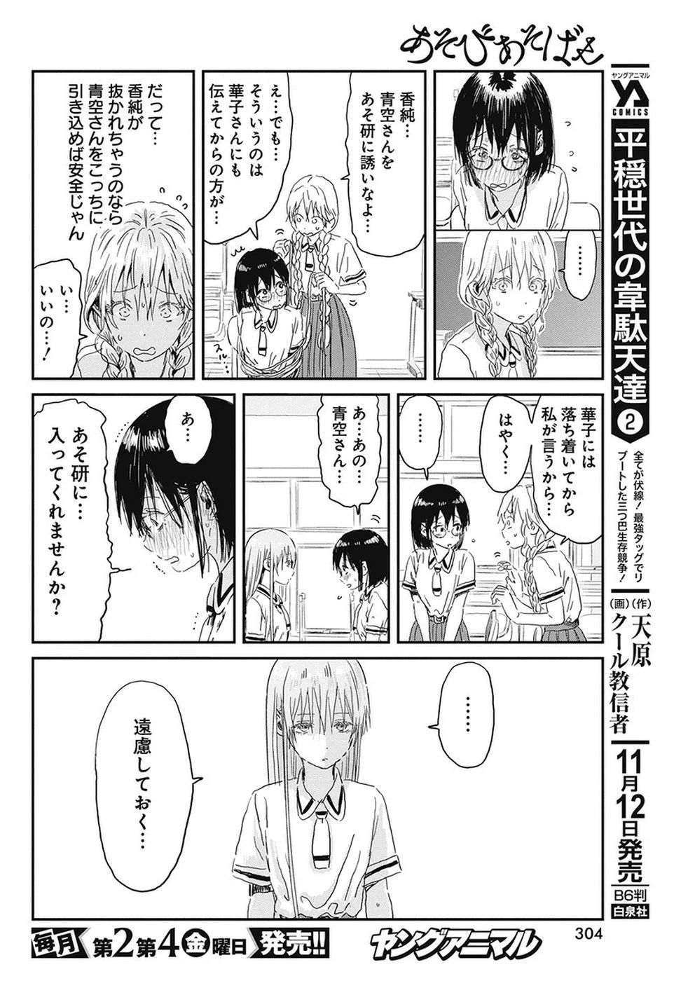 あそびあそばせ 第86話 - 16